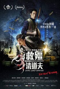 دانلود فیلم Vampire Cleanup Department 20177259-1096869155