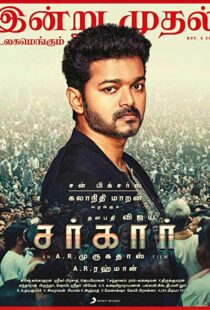 دانلود فیلم هندی Sarkar 201820609-671635169
