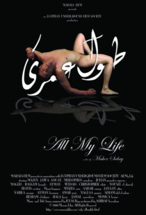 دانلود فیلم All My Life 2008114350-1379697826