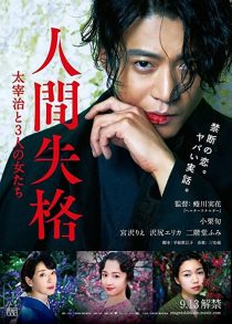 دانلود فیلم No Longer Human 201938720-1476940840