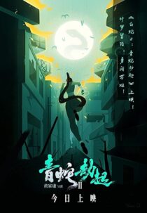 دانلود انیمیشن White Snake 2: Green Snake 2021368886-1341665867