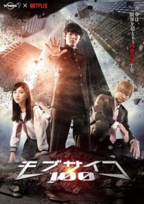 دانلود سریال Mob Psycho 100412979-1422818865