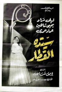 دانلود فیلم Lady of the Train 1952422010-65582345